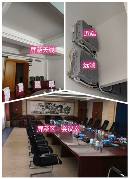  邵原镇某机关单位会议室屏蔽案例（数字信令级）